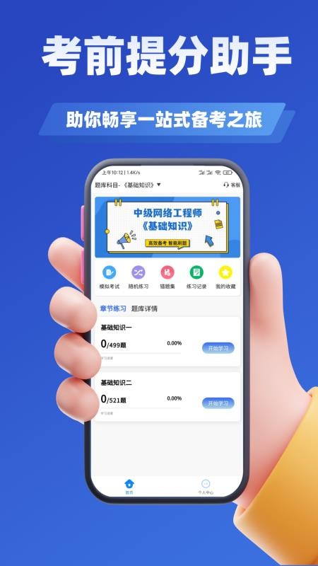 网络工程师考试学知题官网版v3.2截图2