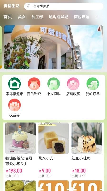 得福生活官方版v1.0.0截图2