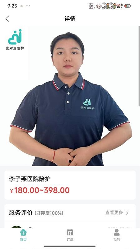 壹对壹陪护官网版v2.0.0截图2
