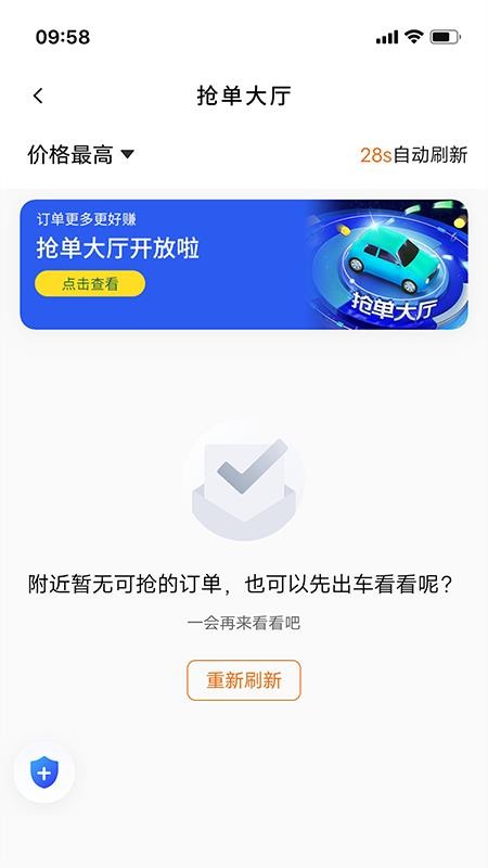 蛋卷优行司机端手机版v1.25.14截图5