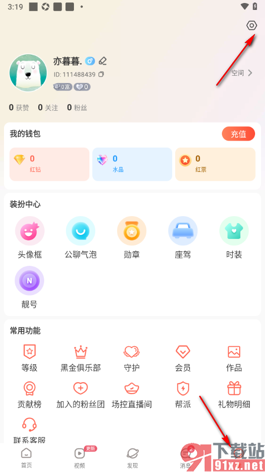 红人直播APP清除图片缓存数据的方法