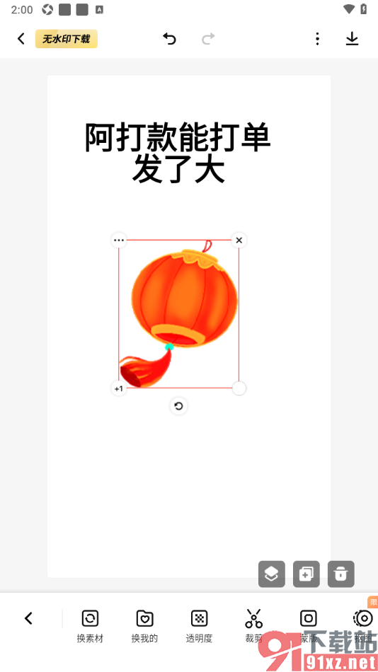 来画APP在海报上添加插图的方法