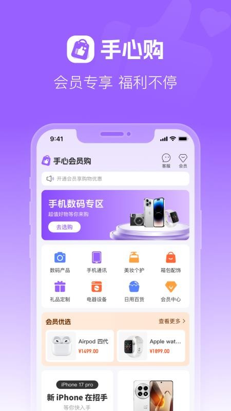 手心购手机版v1.0.0截图2
