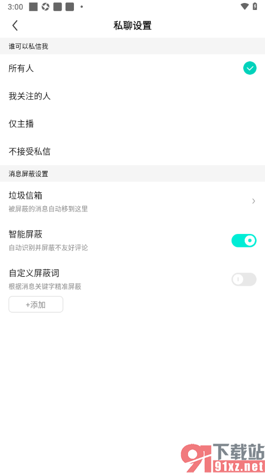 酷狗直播APP设置自动识别并屏蔽不友好的评论的方法