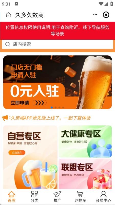 久多久数商手机版v2.5.4截图1