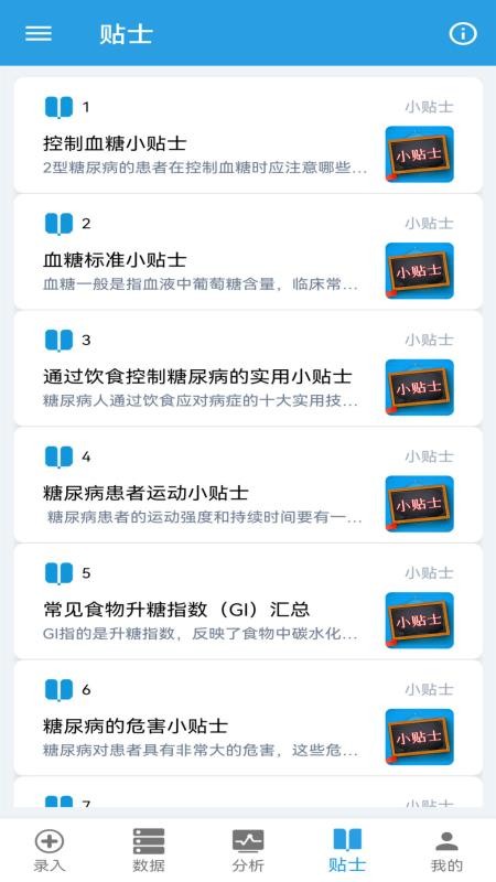 我的血糖记录手机版v1.0.16截图5