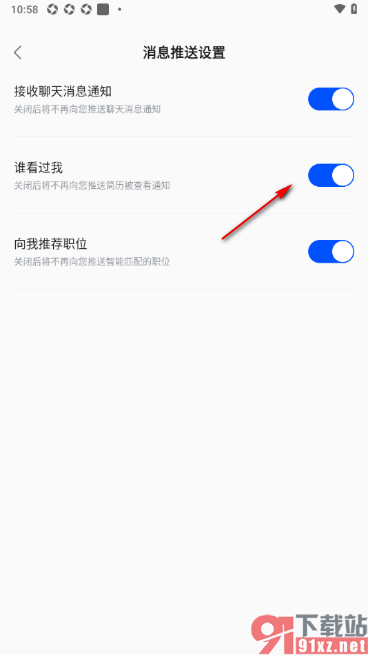智通直聘APP设置推送谁看过我的通知消息的方法