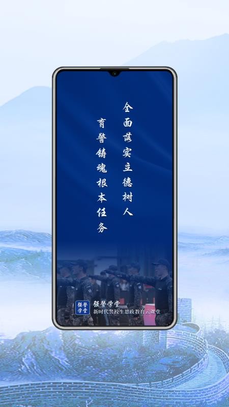 强警学堂官网版v1.0.0截图1