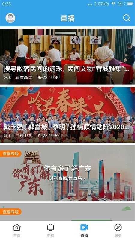 惠阳发布APPv1.10.0截图3