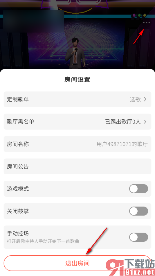 音画APP中退出演唱歌厅房间的方法