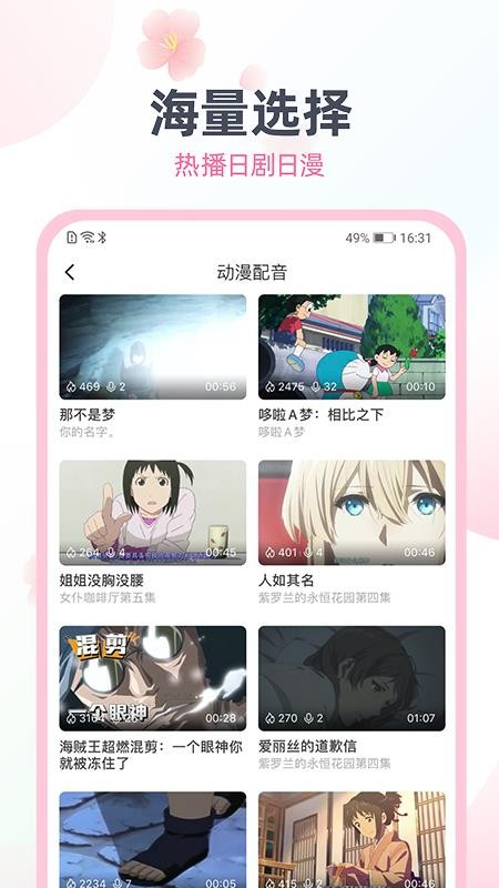 日语趣配音免费版v1.7.6截图3