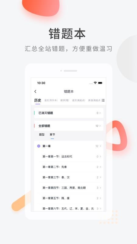成人高考快题库免费版v5.13.7截图4