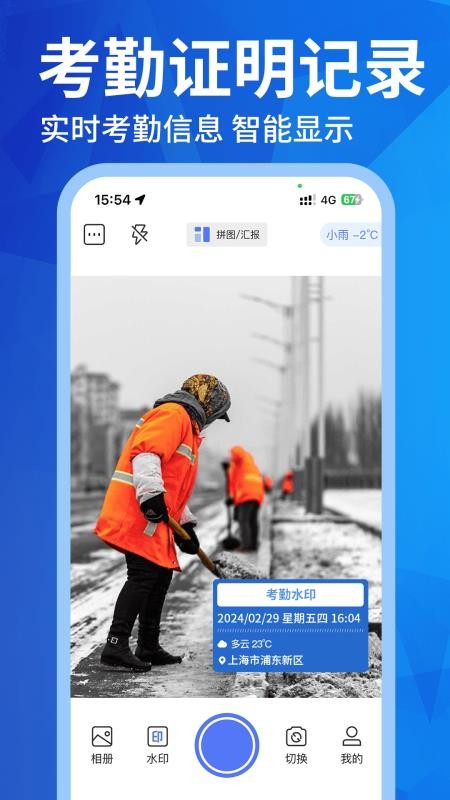 水印打卡免费手机版v1.4.3截图2