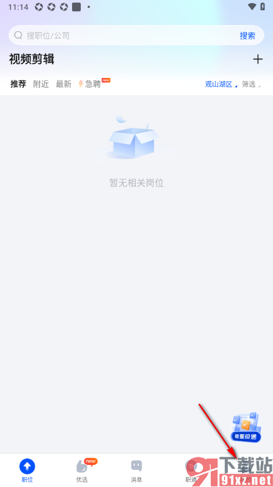 智通直聘APP导出简历到本地的方法