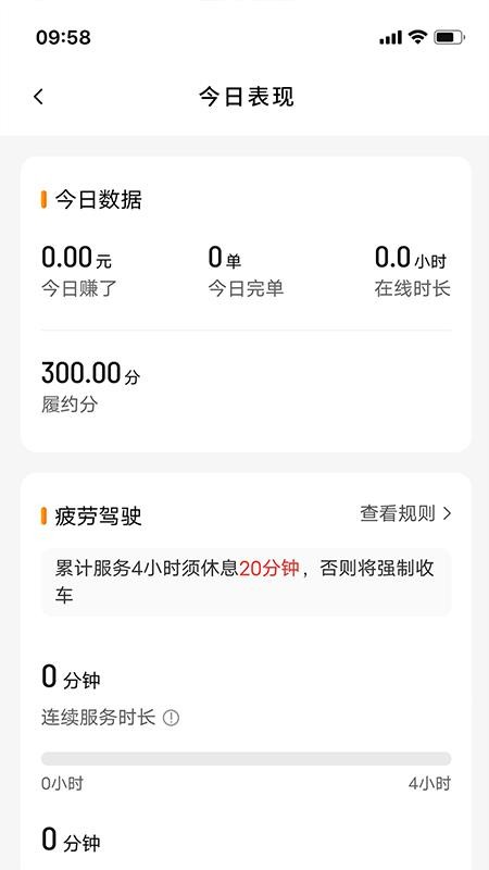 蛋卷优行司机端手机版v1.25.14截图2