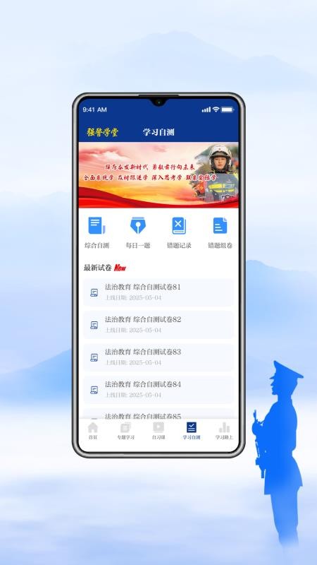 强警学堂官网版v1.0.0截图5