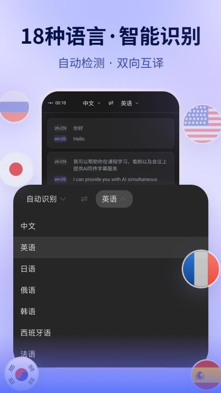数译AI同传手机版v1.0.4截图2