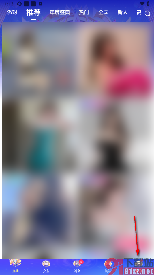 九秀直播APP设置隐身权限的方法