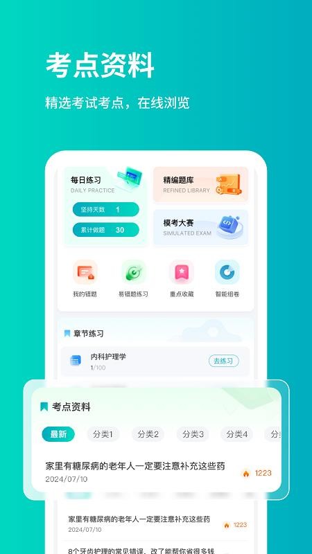 铭医医考手机版v1.0.3截图3
