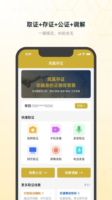 凤凰存证官方版v1.3.5截图1