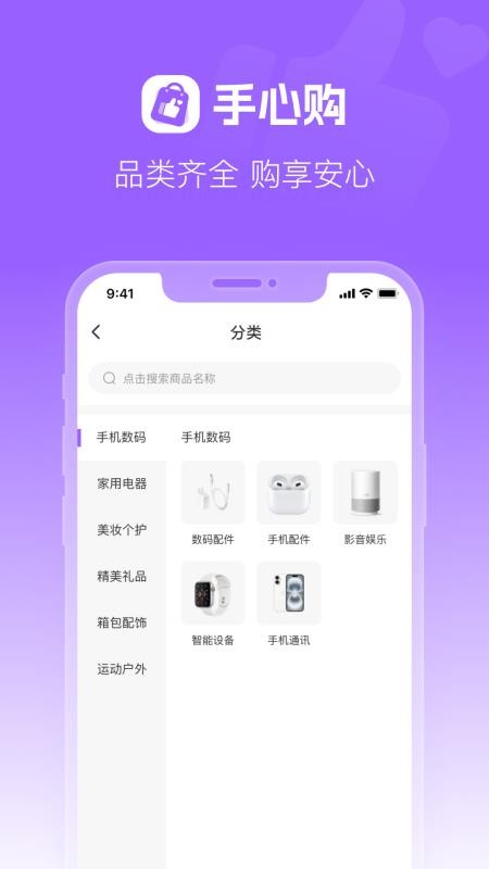 手心购手机版v1.0.0截图3