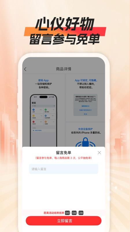 添添购手机版v1.0.0截图2