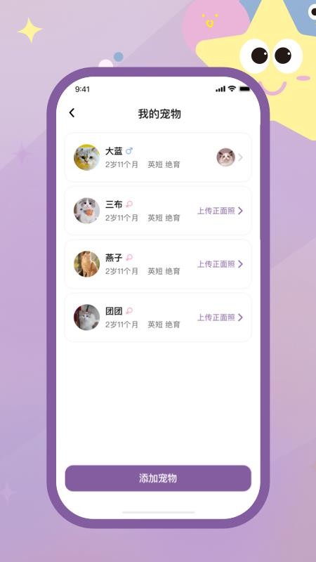 趴趴爪宠物官方版v1.0.4截图4