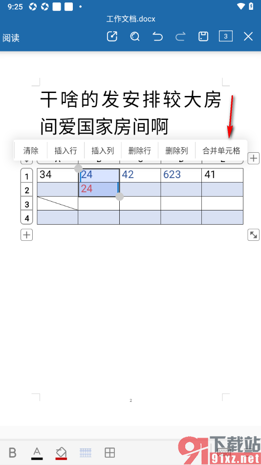 永中office手机版设置Word文档中合并表格单元格的方法