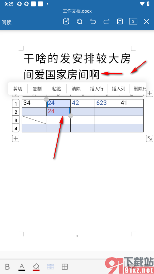 永中office手机版设置Word文档中合并表格单元格的方法