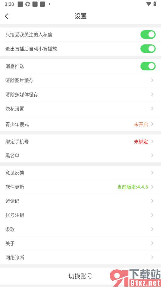 红人直播APP清除图片缓存数据的方法