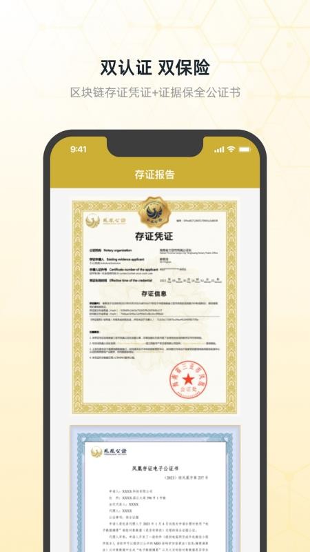 凤凰存证官方版v1.3.5截图2