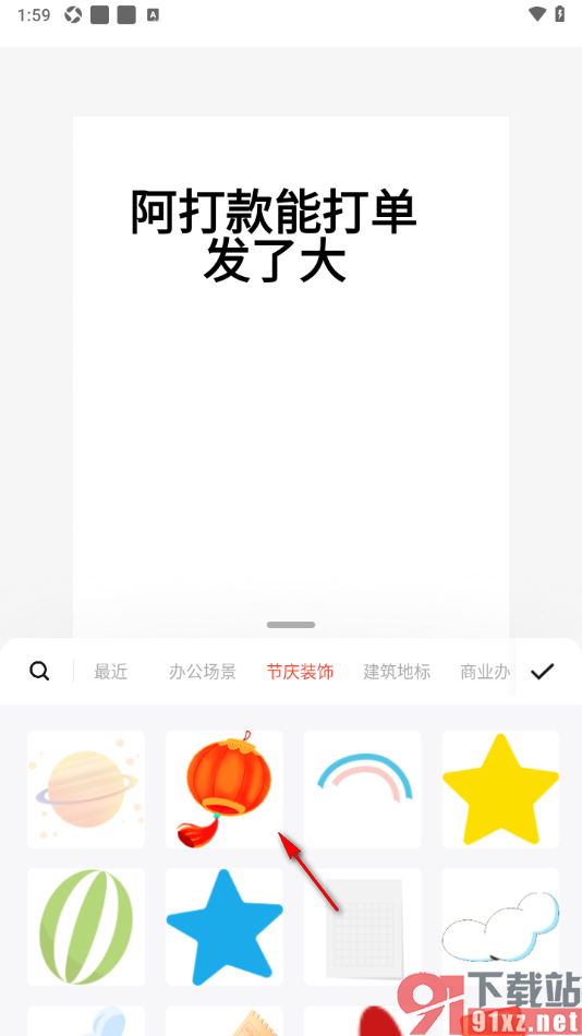 来画APP在海报上添加插图的方法