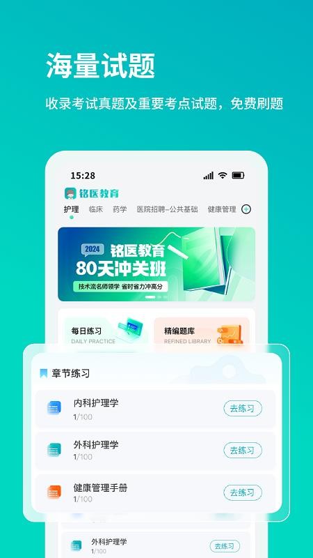 铭医医考手机版v1.0.3截图1