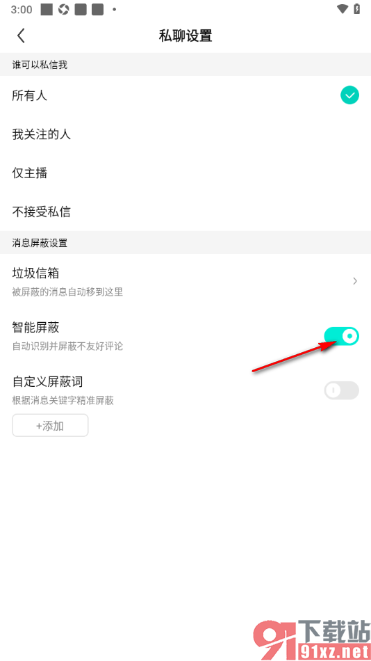 酷狗直播APP设置自动识别并屏蔽不友好的评论的方法