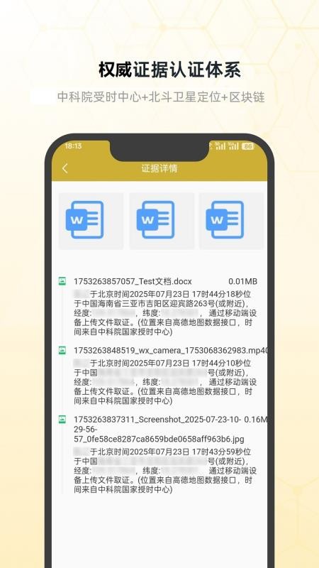 凤凰存证官方版v1.3.5截图4