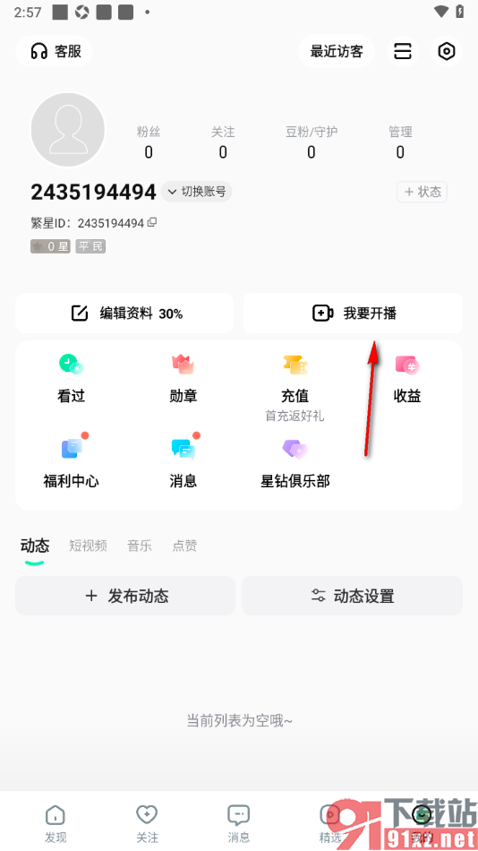 酷狗直播APP中切换酷狗音乐发布歌曲的方法