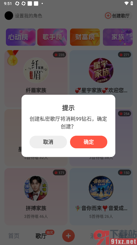 音画APP创建歌厅的方法