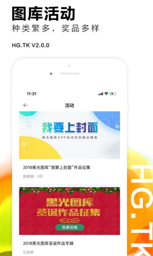 黑光图库官网版v2.2.3截图3