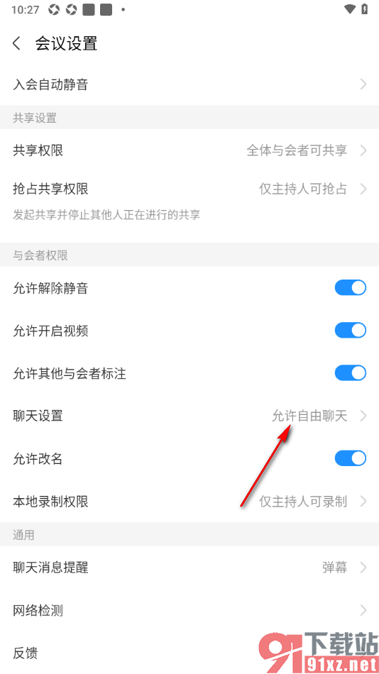华为云会议APP设置仅允许公开聊天的方法