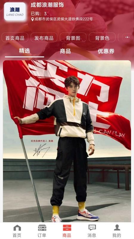 团朝商家版客户端v1.0.0截图1