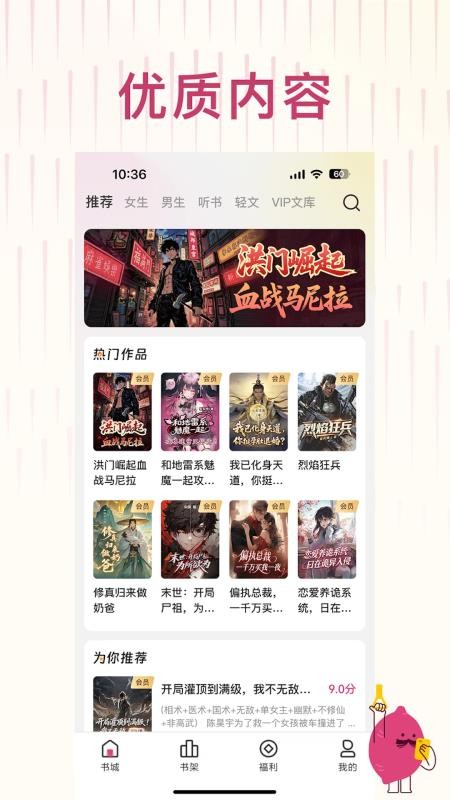 蜜薯小说最新版v1.0.2截图1