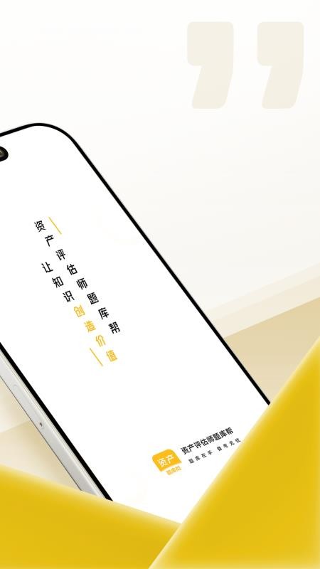 资产评估师题库帮官方版v2.0.7截图2