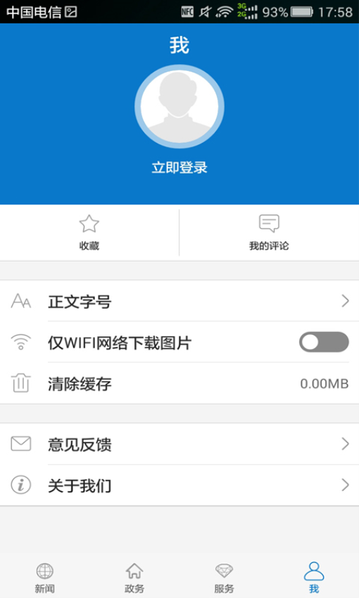 云上咸宁官方版v1.3.3截图4
