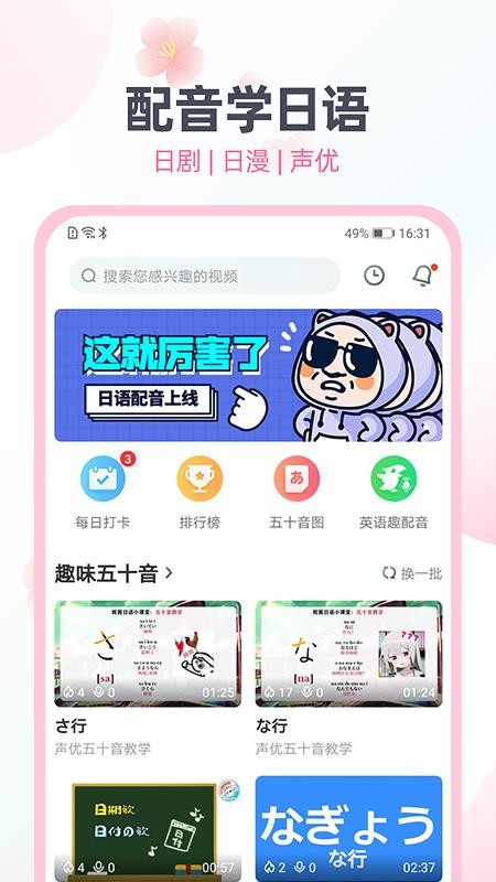 日语趣配音免费版v1.7.6截图1
