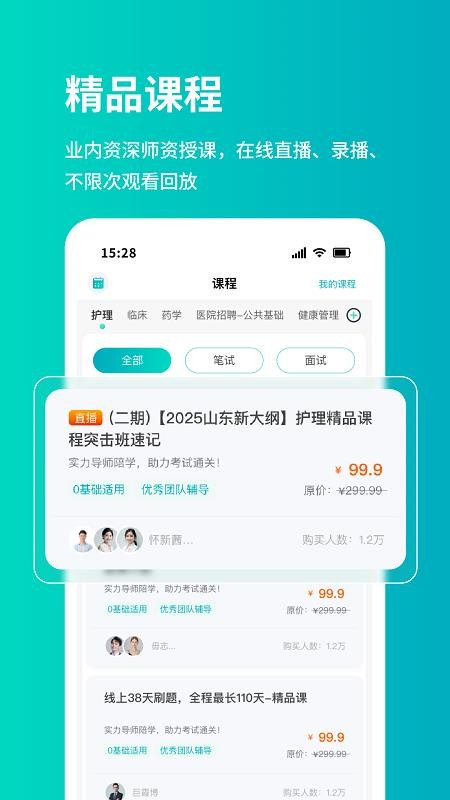 铭医医考手机版v1.0.3截图2