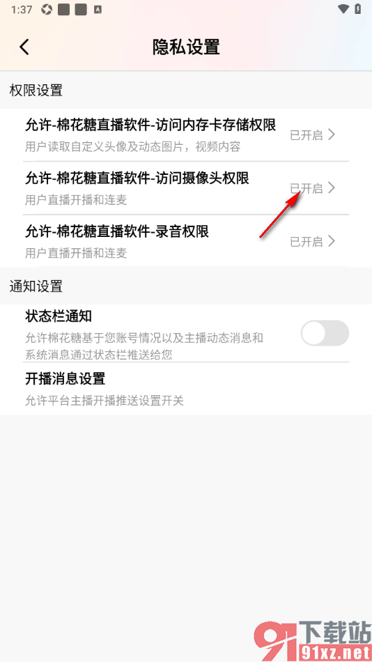 棉花糖直播APP设置允许访问摄像头权限的方法