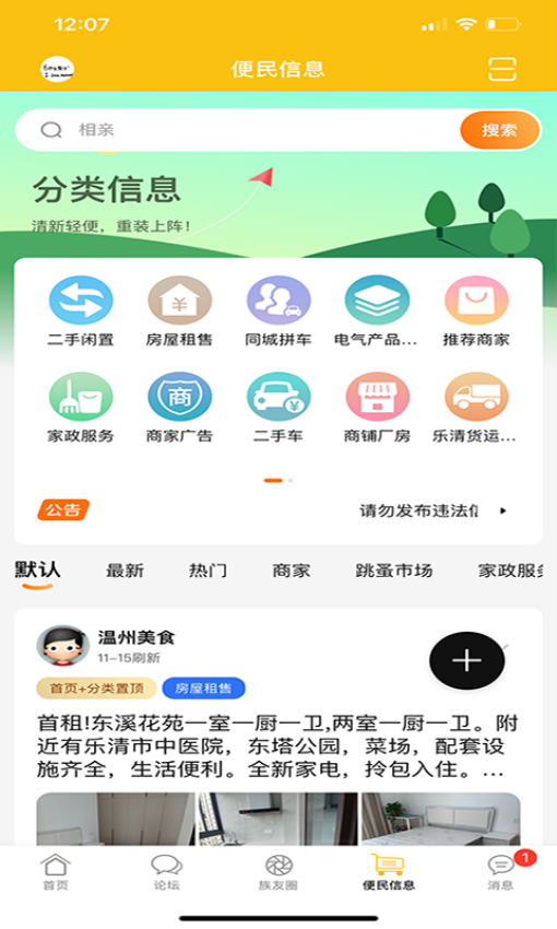 乐清上班族网APPv6.0.2截图3