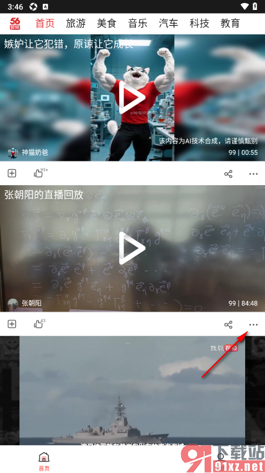 56视频APP进行虚假视频举报的方法