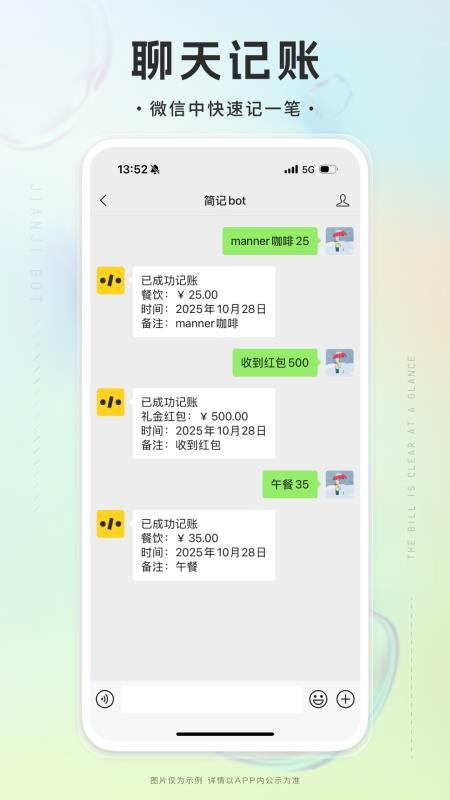 简记bot官网版v1.0.0截图3