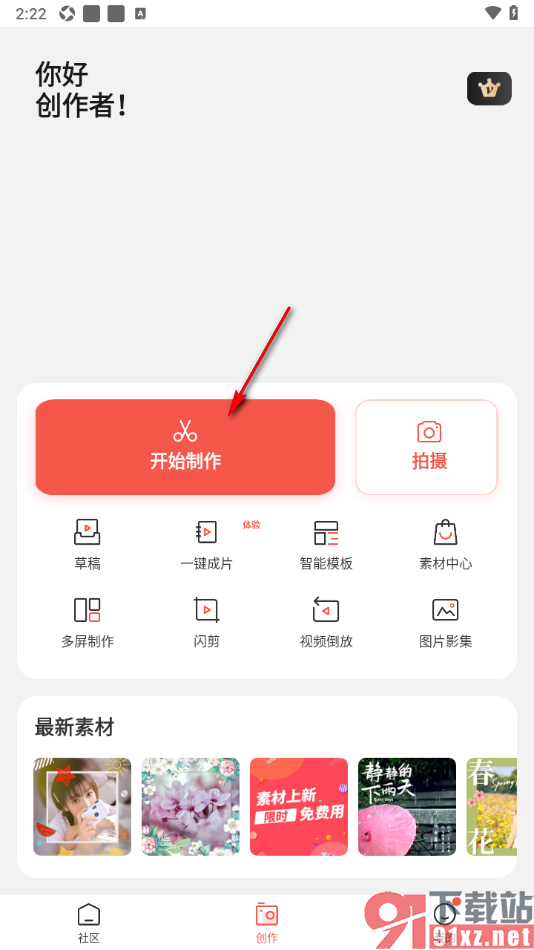 云美摄APP给视频片段添加多段音乐的方法